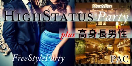 ハイステータスplus高身長男性
