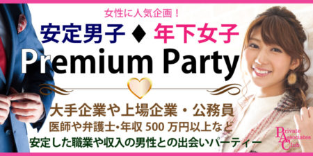 【MAX80名企画】プレミアム交流パーティー＠フリースタイル◇男性医師・上場企業・公務員・年収５００万円以上vs女性３４才以下＠札幌
