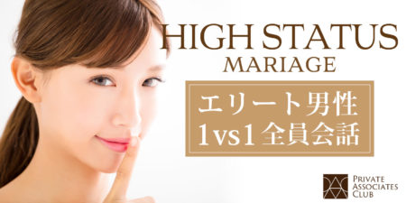1対1着席全員会話◇エリート編