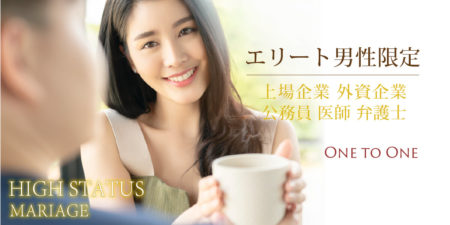 男性エリート限定◇婚活パーティー