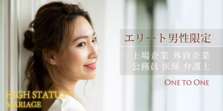 エリート男性限定◇婚活パーティー