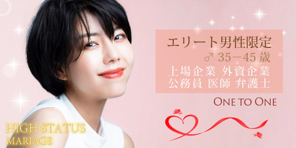 大人エリート限定◇婚活パーティー