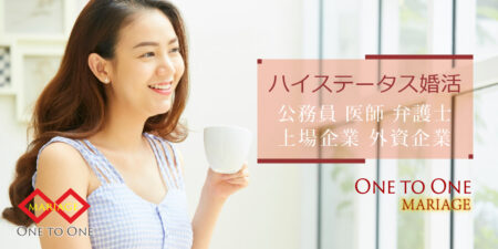 ハイステータス婚活＠1vs1会話