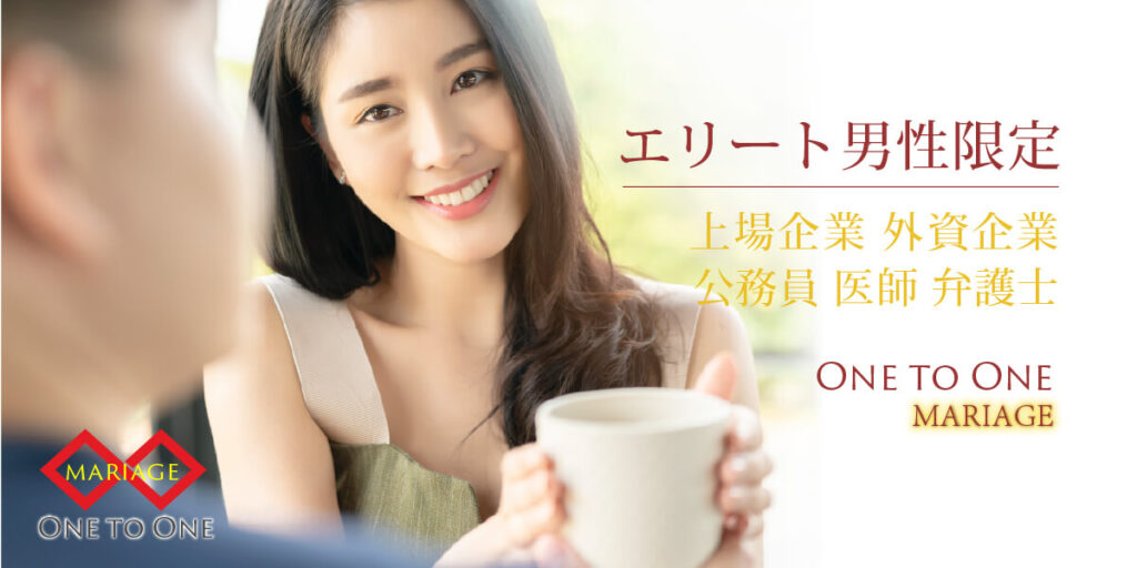 エリート男性◇婚活パーティー
