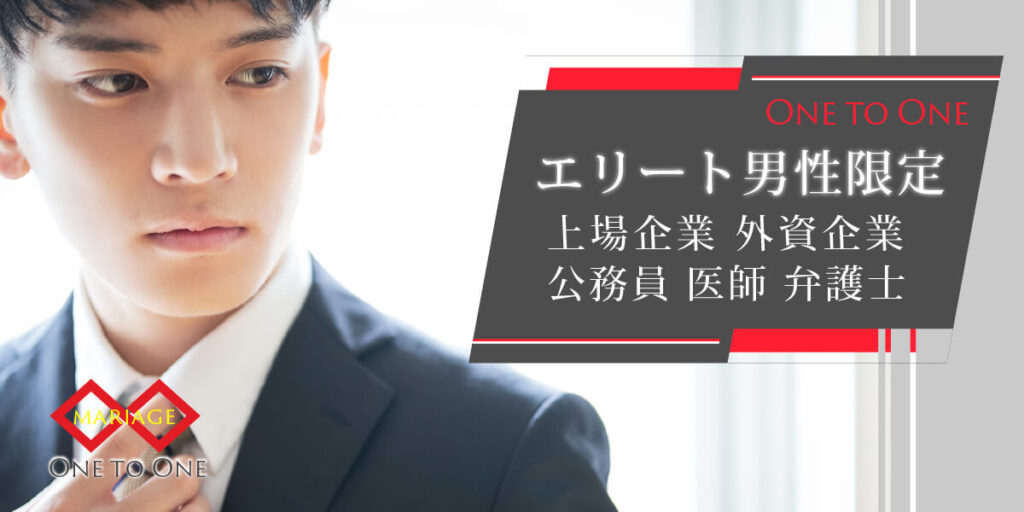 一人参加限定婚活パーティー