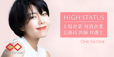 大人エリート限定◇婚活パーティー