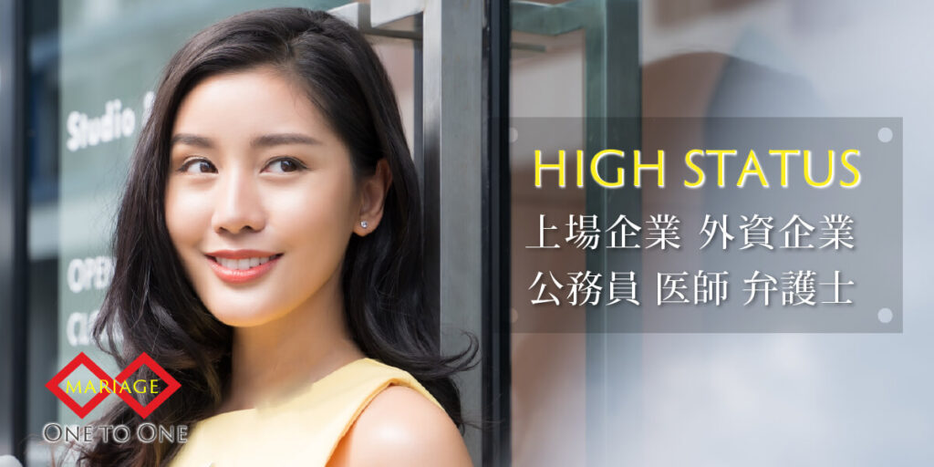 医師・大手企業・公務員◇婚活