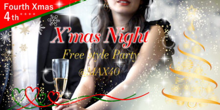 【40名限定】第四弾◇Xmas恋活パーティー