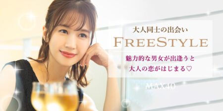 【40名限定】大人世代フリースタイルパーティー