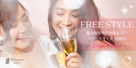 【40名限定】フリースタイル恋活パーティー