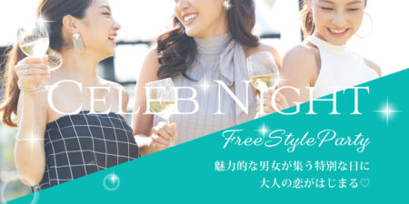20代30代のハイステータス限定フリースタイルパーティー@札幌