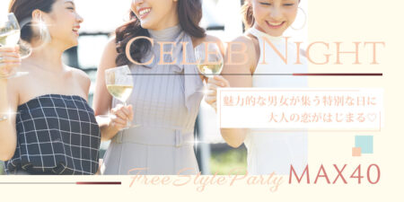 ハイステータス男性と20代30代女性とのフリースタイル婚活パーティー＠札幌