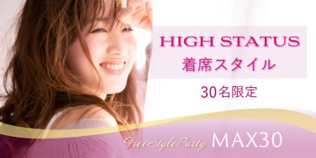 ハイステータス男性との婚活パーティー@札幌