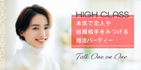 30代中心による本気の婚活パーティー@札幌