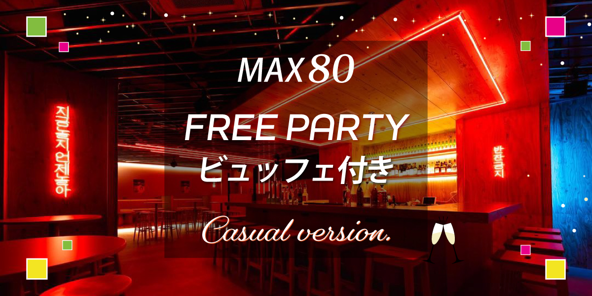カジュアルフリー◇MAX80
