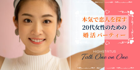 20代中心の男女のための婚活パーティー◇本気で恋人探し@札幌