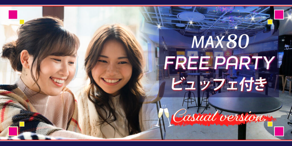 カジュアルフリー◇MAX80