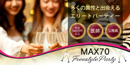 20代30代の大規模な婚活パーティー＆街コン@札幌