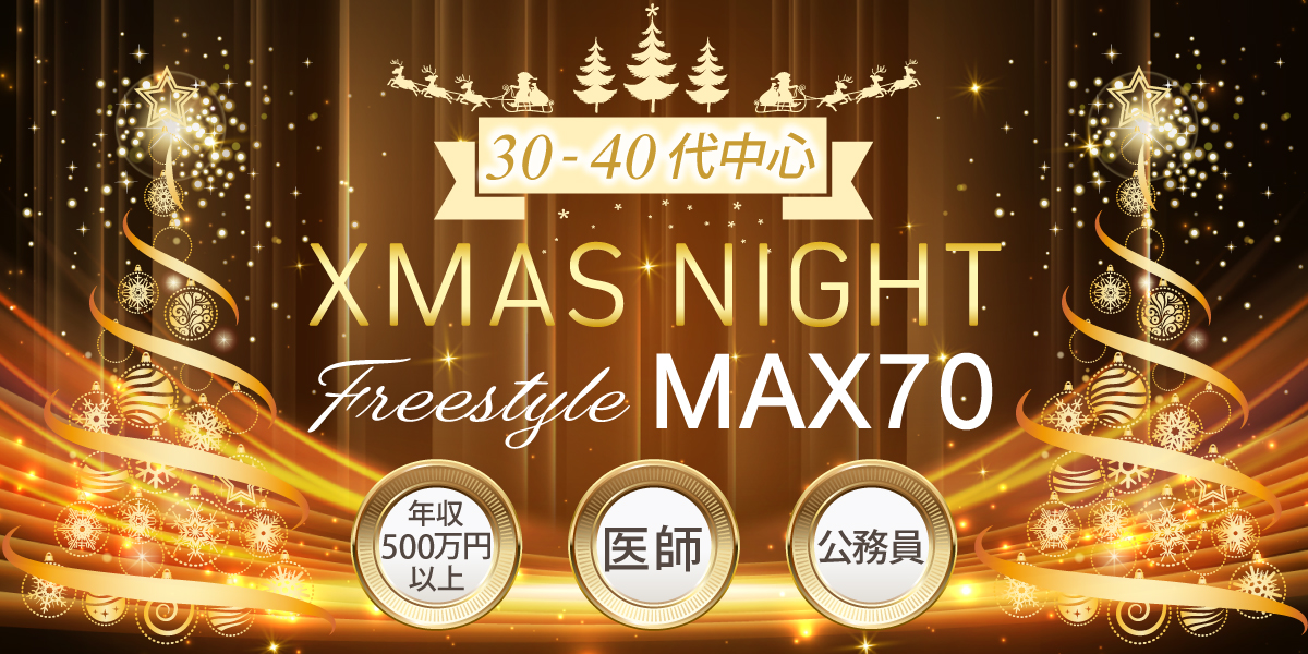 80名◇大人世代Xmasパーティー