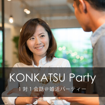 KONKATSU Party